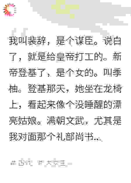 女帝的KPI，老臣的火葬场