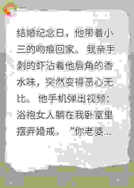 直播社死！三儿当众扒衣喊我祖宗