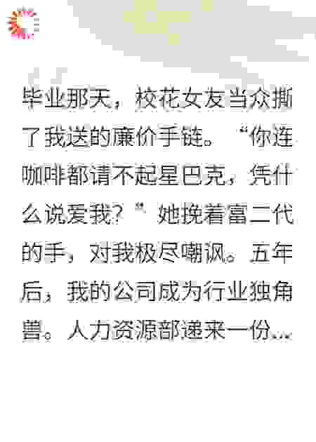 甩了我的前女友在替我打工
