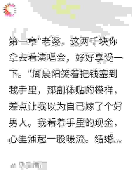 演唱会归来发现老公骗了五十万