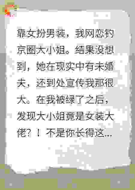 逆袭把妹王
