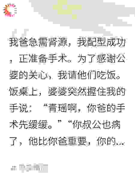 老公家逼我割肾