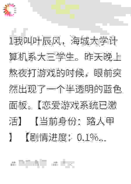 看穿系统后，校花反派求我别装了