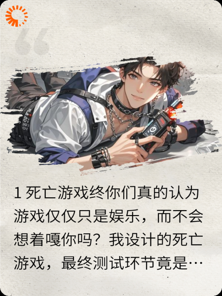 我设计的游戏要杀我