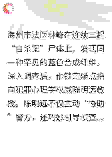 神探：错位的纤维