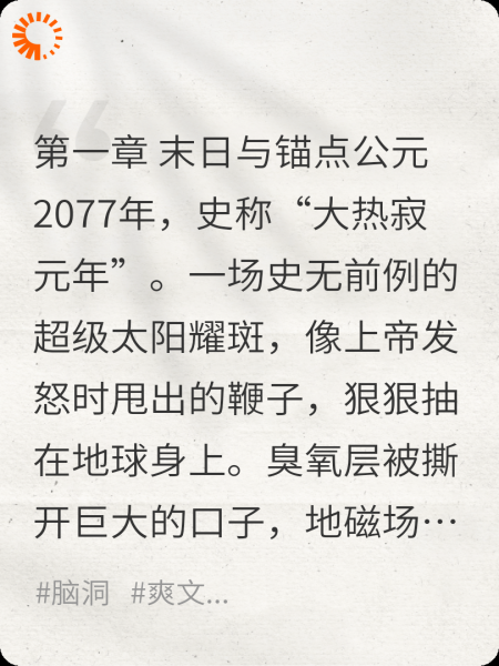 极热纪元：我的避难所通古今