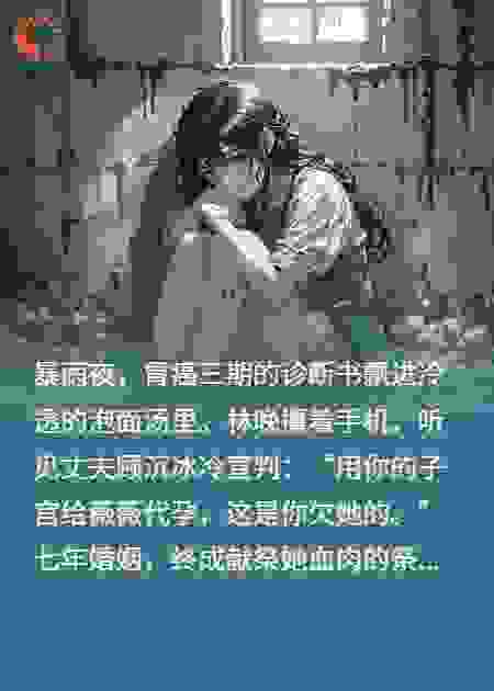 蚀骨悲欢