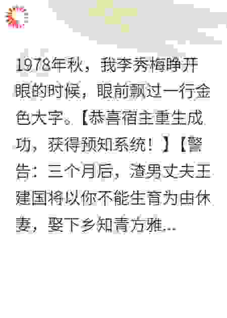 重生七零：渣夫知青都别想好过