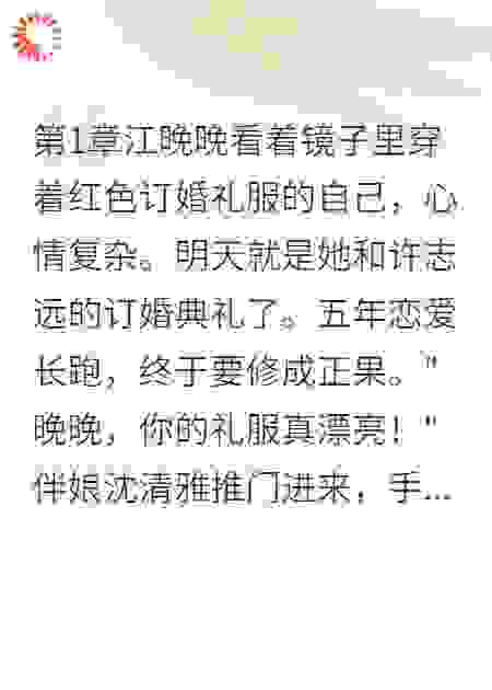 伴娘竟是未婚夫三个月的地下情人