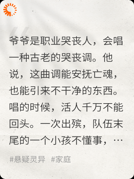 爷爷死前唱起禁曲，回头者七窍流血，而那东西缠上了我